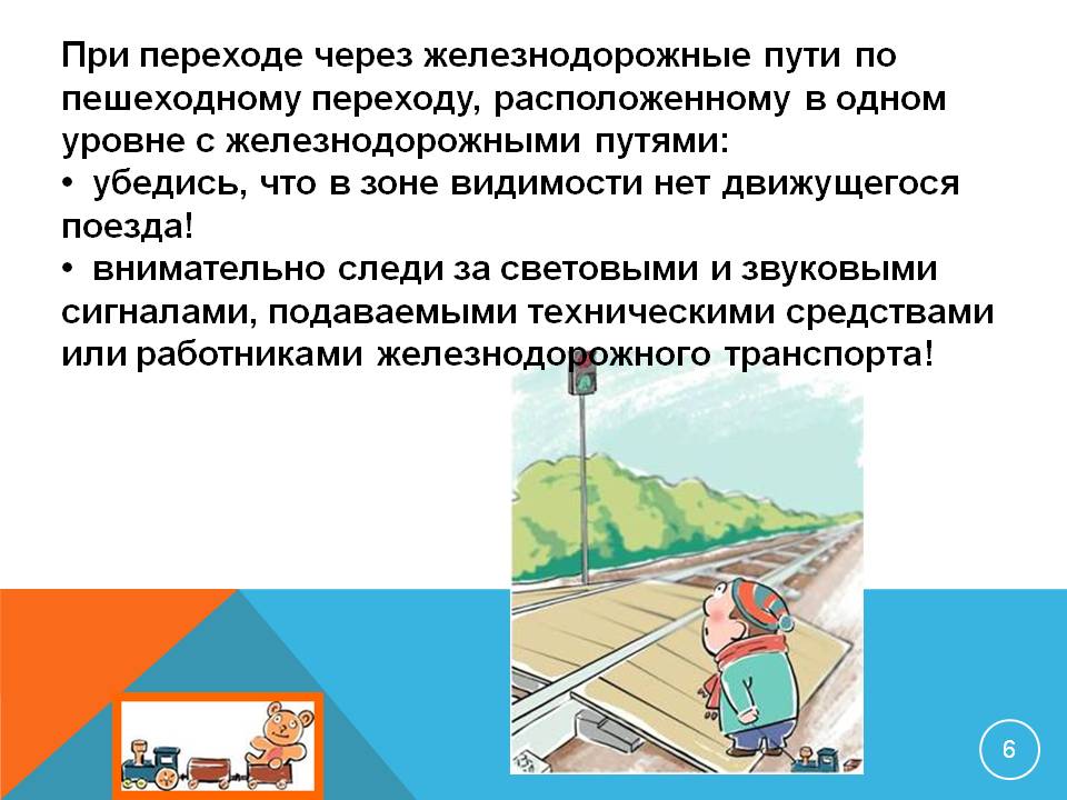 Как переходить жд пути. Порядок перехода через железнодорожные пути. Правила перехода железнодорожных путей. Правила перехода через железную дорогу. Безопасность на железной дороге.