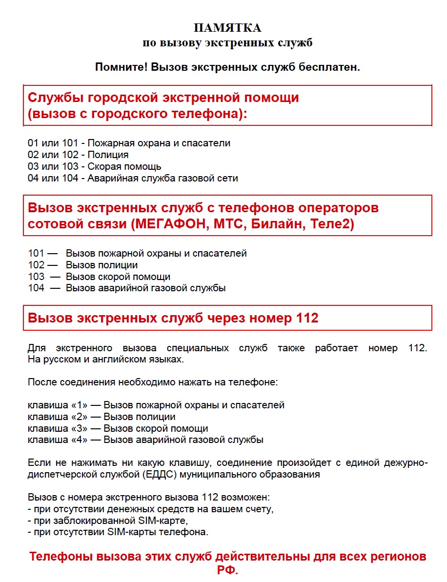 Муниципальное бюджетное общеобразовательное учреждение «Средняя  общеобразовательная школа №25» - Безопасность